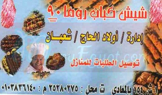 منيو مشويات اولاد شعبان
